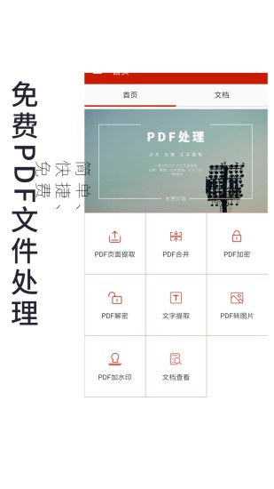 PDF处理助手iOS版