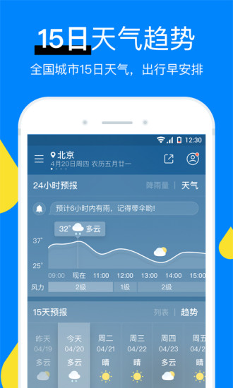 新晴天气iOS版