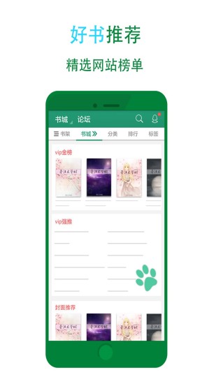 晋江小说阅读iOS版