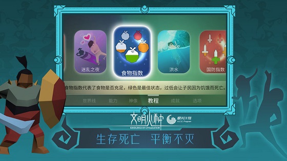 文明火种手游下载