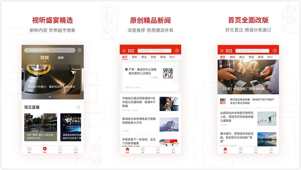 界面新闻下载