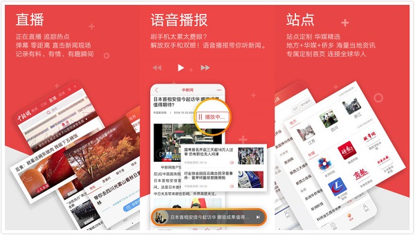 中国新闻网APP下载