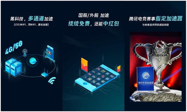 腾讯手游加速器APP软件下载