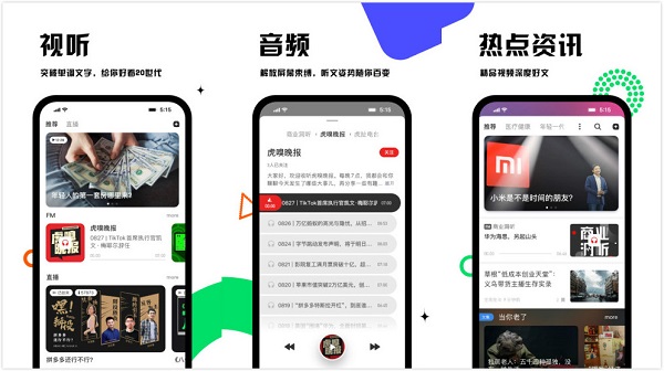 虎嗅APP软件下载