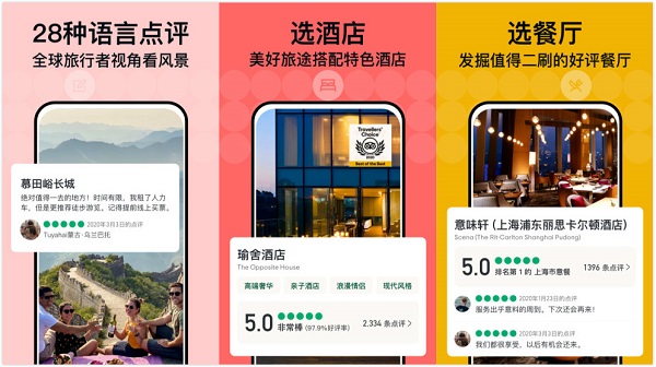 TripAdvisor猫途鹰APP软件下载