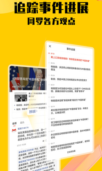 搜狐新闻iOS版