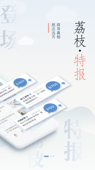 荔枝新闻下载app截图3