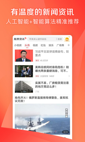 凤凰资讯app下载安装截图4