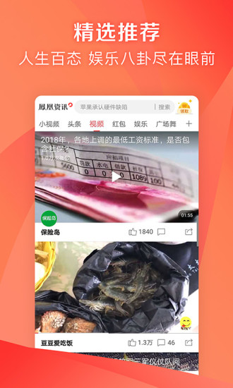 凤凰资讯app截图1