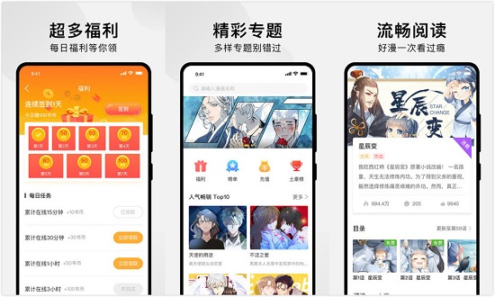 狸番漫画APP截图