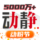 动静新闻app v5.13