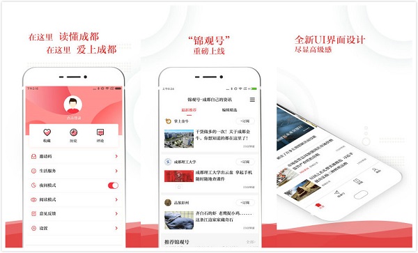 锦观新闻app截图
