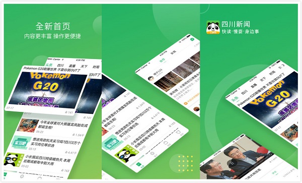 四川新闻客户端app截图