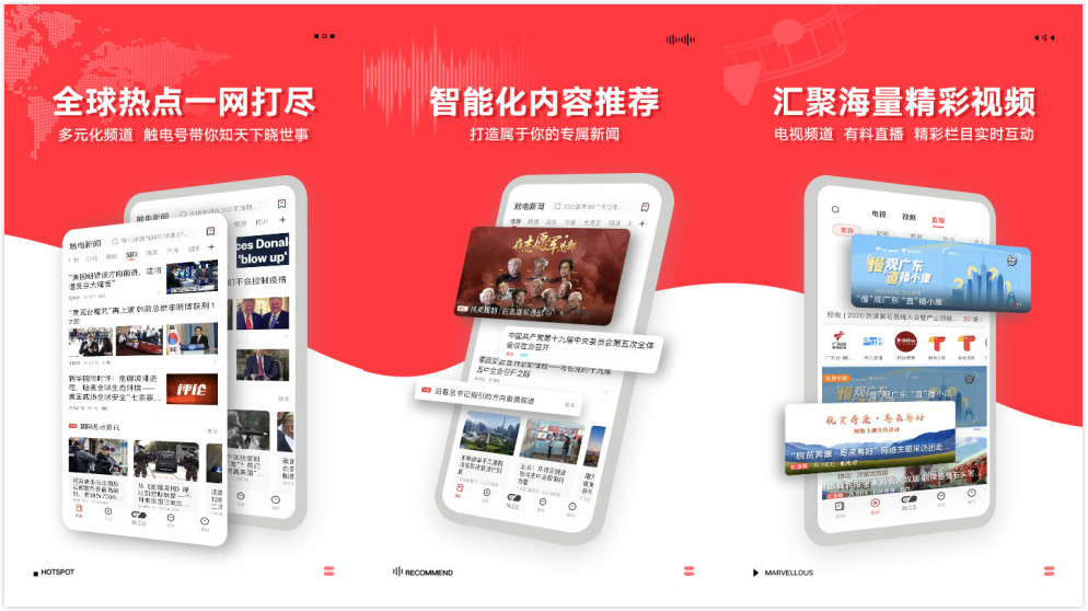 触电新闻App下载截图