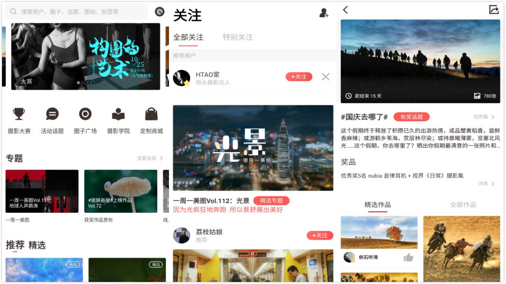 视界App下载截图