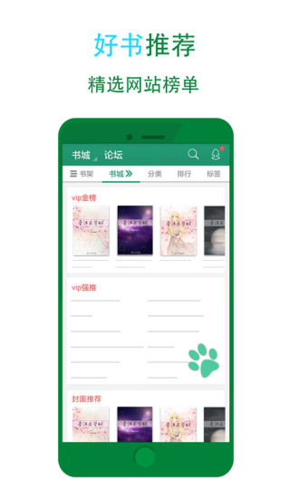 晋江小说阅读app下载手机版截图1