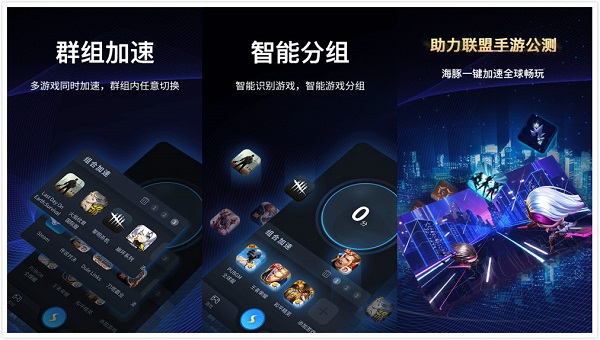 海豚手游加速器安卓版截图