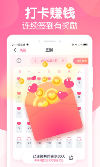 恋爱ing app安卓版