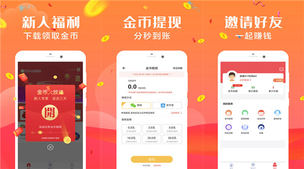 步步赚钱2020最新版