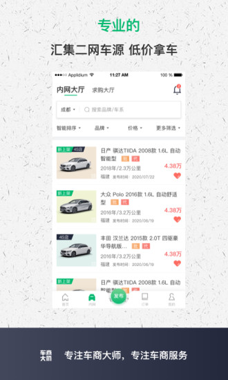 车商大师2020最新版app