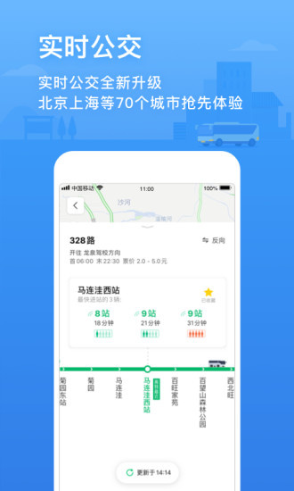 腾讯地图2020最新版app