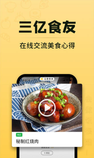 豆果美食app官网版软件下载