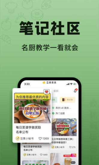 豆果美食app官网版