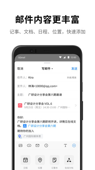 QQ邮箱官网版app