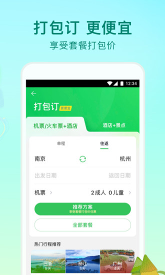 途牛旅游app下载安装下载