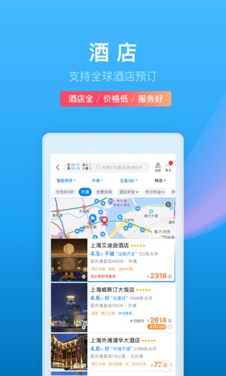 携程旅行app官方版苹果版