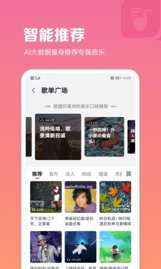 咪咕音乐官方版app