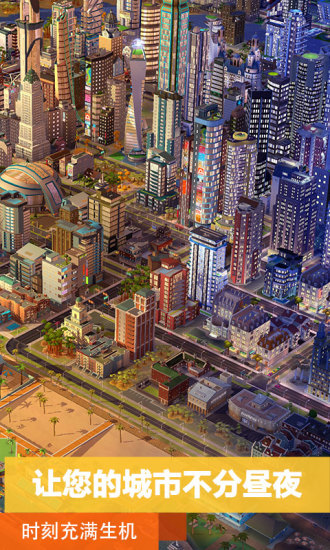 模拟城市：我是市长无限绿钞版下载