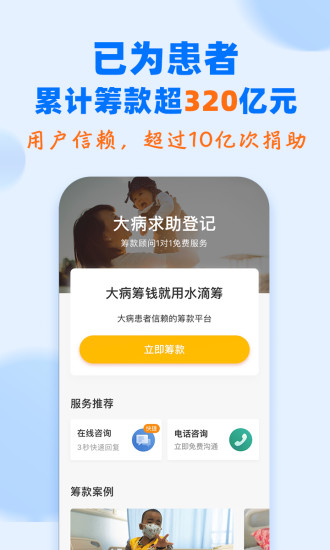 水滴筹官网版app