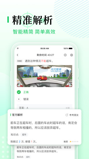元贝驾考2020最新版app下载