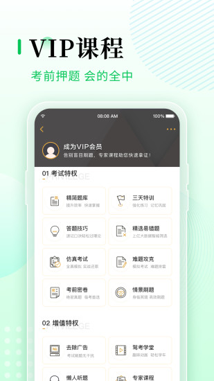 元贝驾考2020最新版app