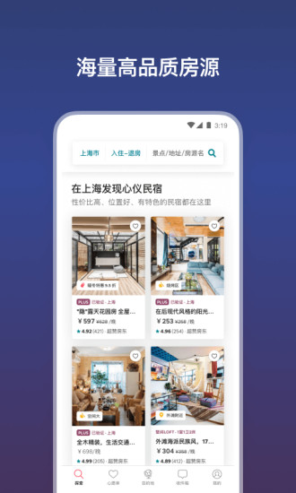 Airbnb爱彼迎中文版