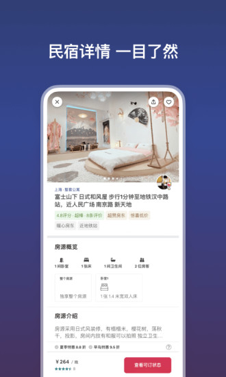 Airbnb爱彼迎中文版下载
