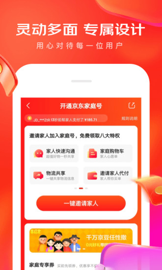 京东官网免费版app