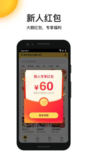 美团外卖app官方版安卓版