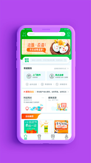 中国邮政快递包裹查询app最新版