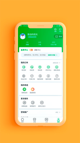 中国邮政快递包裹查询app最新版苹果版
