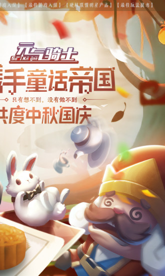 元气骑士破解版下载2020最新版本中文版