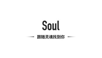 Soul官网