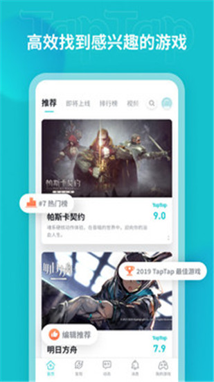 taptap官网下载app