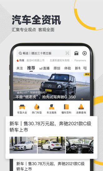 懂车帝app新版官方下载苹果版中文版