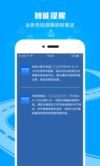 交管12123手机app下载最新版