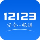 交管12123手机app下载  v2.6.1