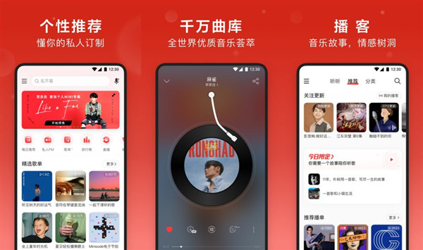 网易云音乐最新版本：一款拥有超高人气的手机音乐app