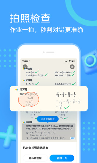 作业帮口算官方版app
