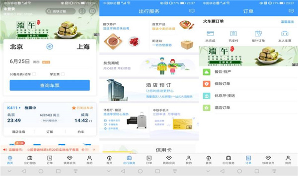 12306官网订票app下载最新版下载